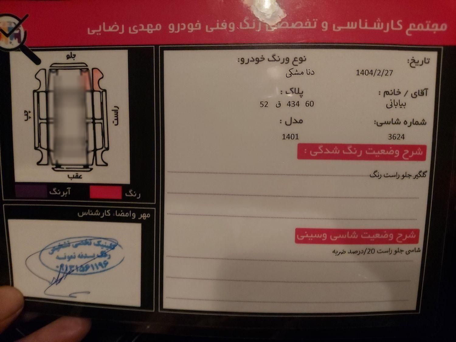 دنا پلاس توربو شارژ اتوماتیک اتوماتیک توربو - 1401