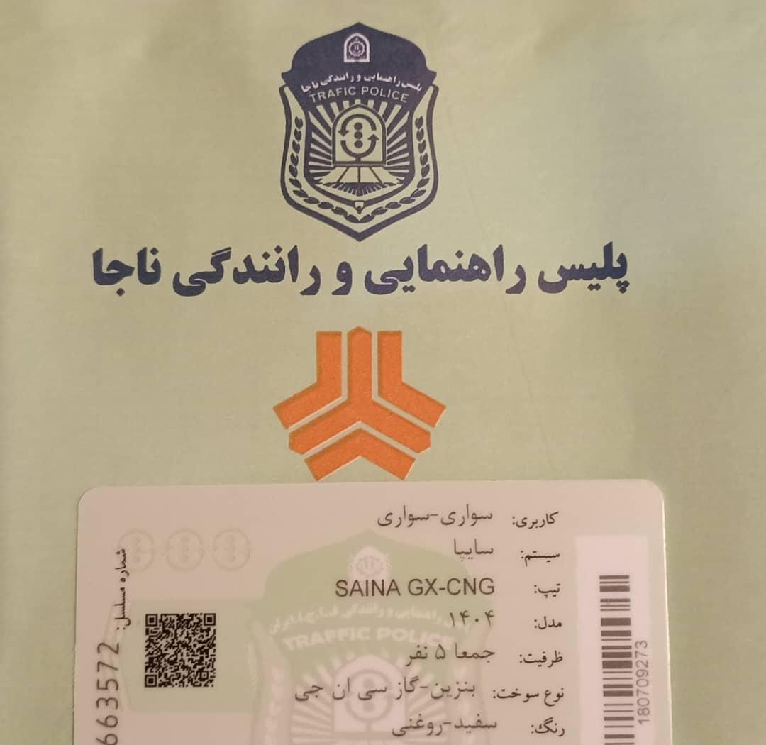 ساینا GX ساده - 1404