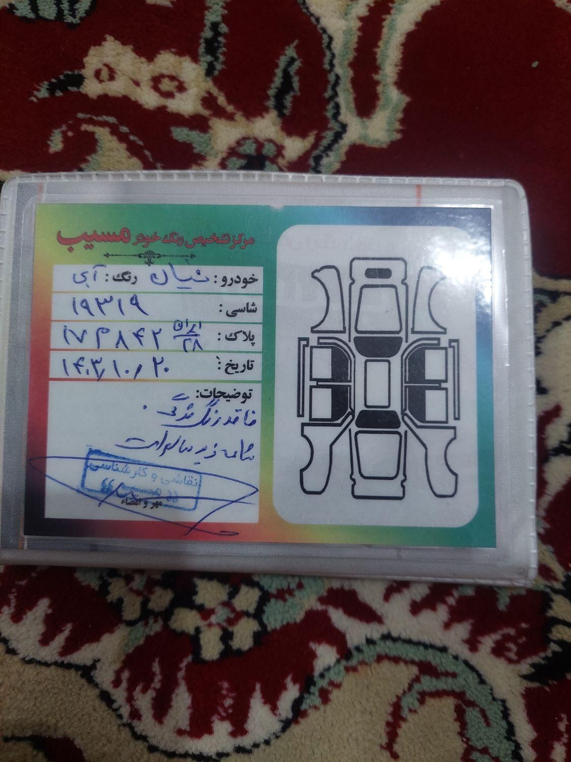 زامیاد وانت نیسانZ24 دوگانه سوز - 1398