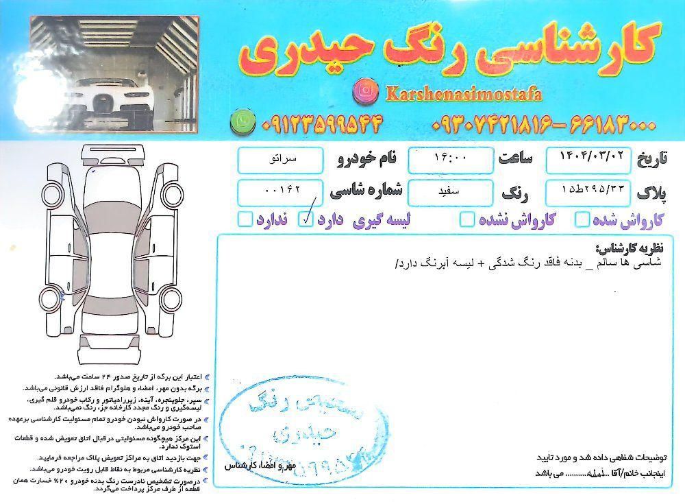 کیا سراتو مونتاژ 1600دنده ای - 2014