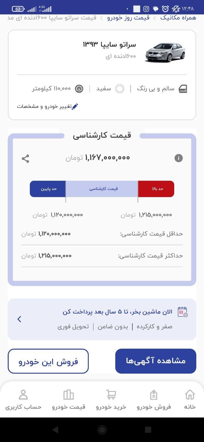 کیا سراتو مونتاژ 1600دنده ای - 2014