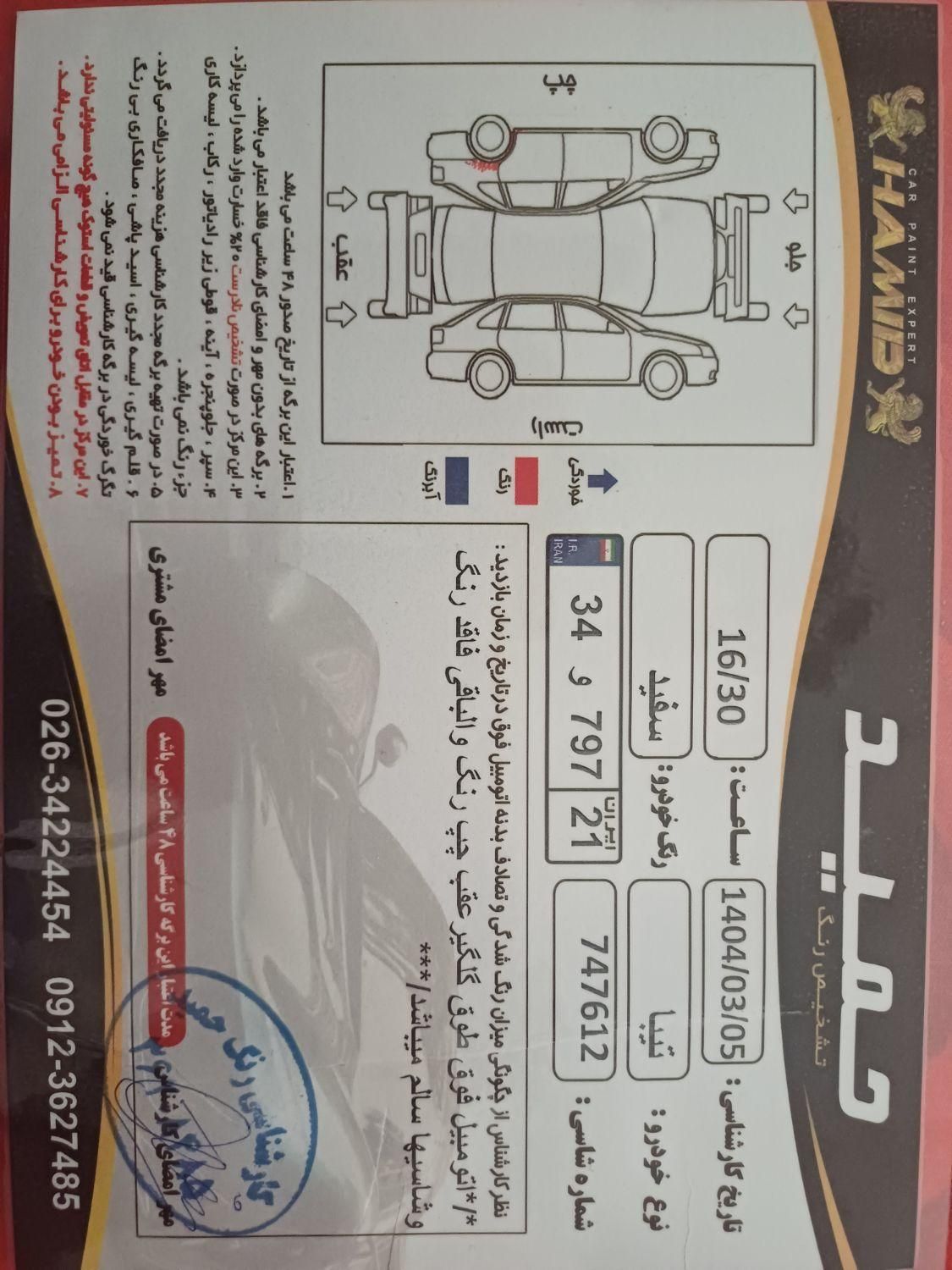 تیبا صندوق دار SX - 1400