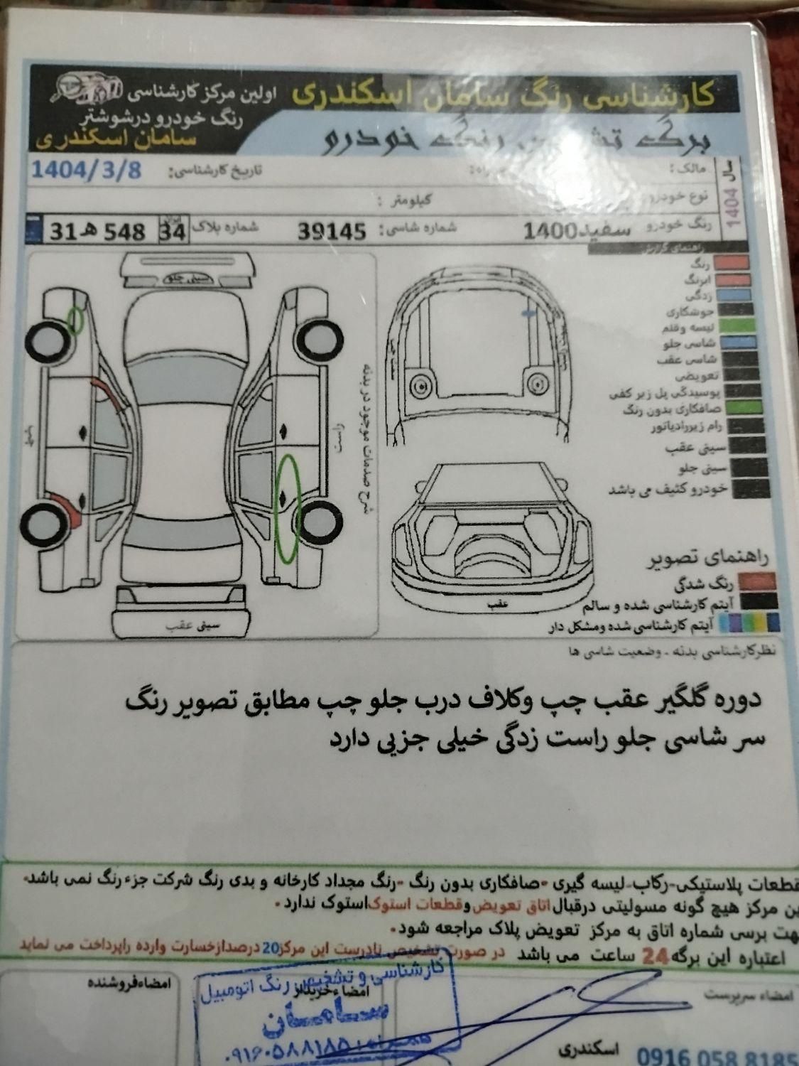 پژو پارس سال - 1400