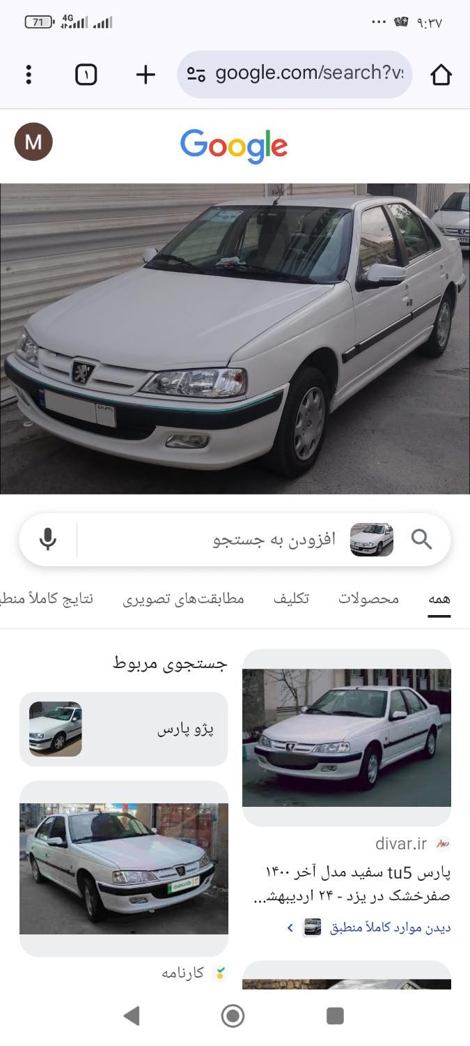 خودرو پژو، پارس آگهی ann_18404684