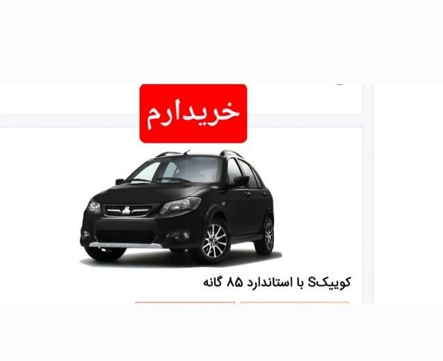 کوییک S دنده ای - 1404