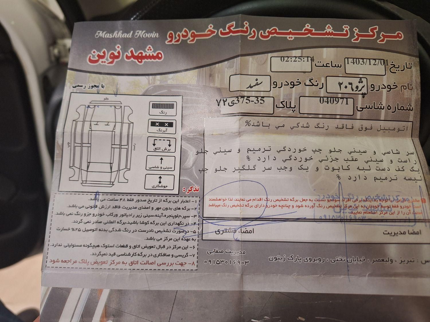 پژو ۲۰۶ صندوق دار v8 - 1396