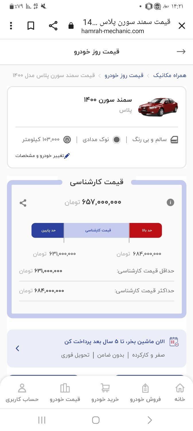 سمند سورن پلاس EF7 بنزینی - 1400