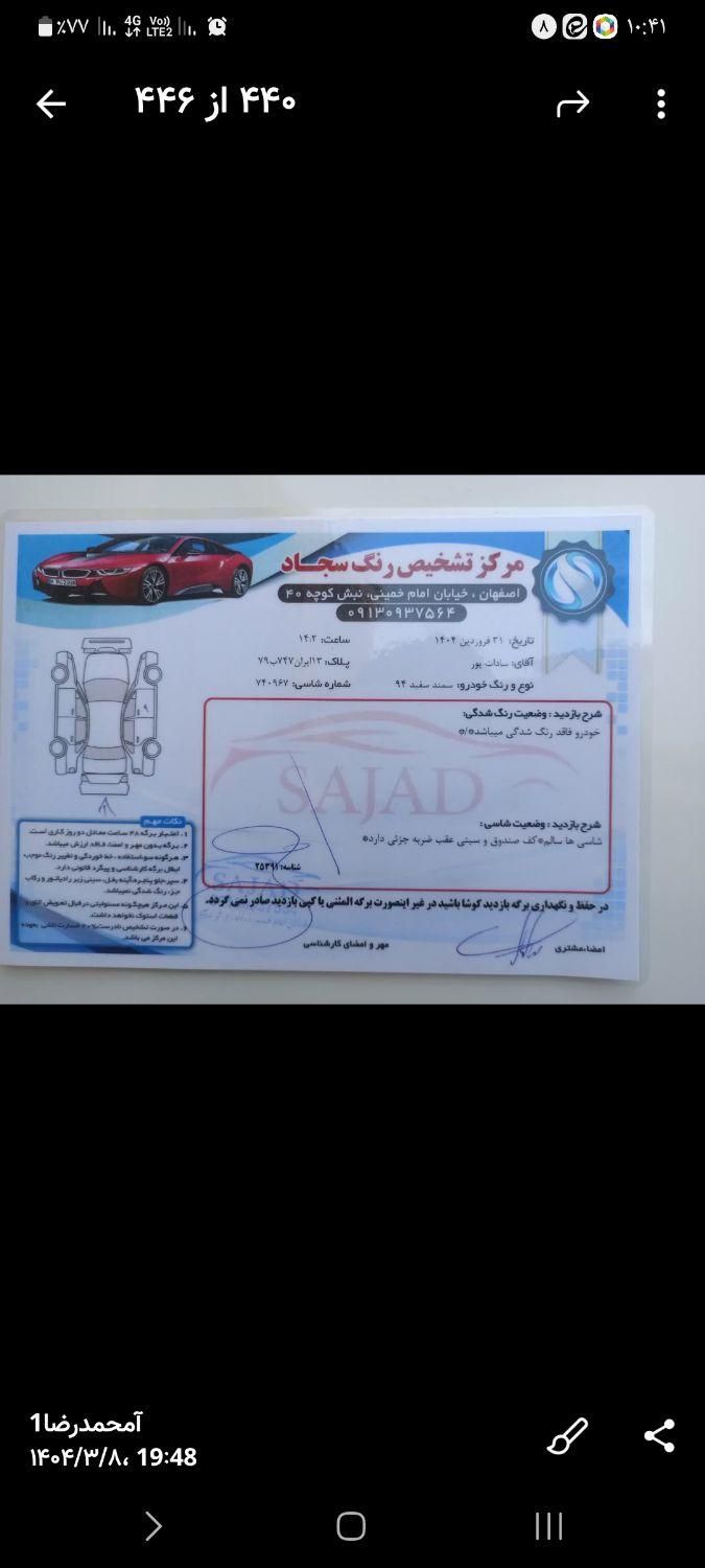 سمند SE ساده - 1394
