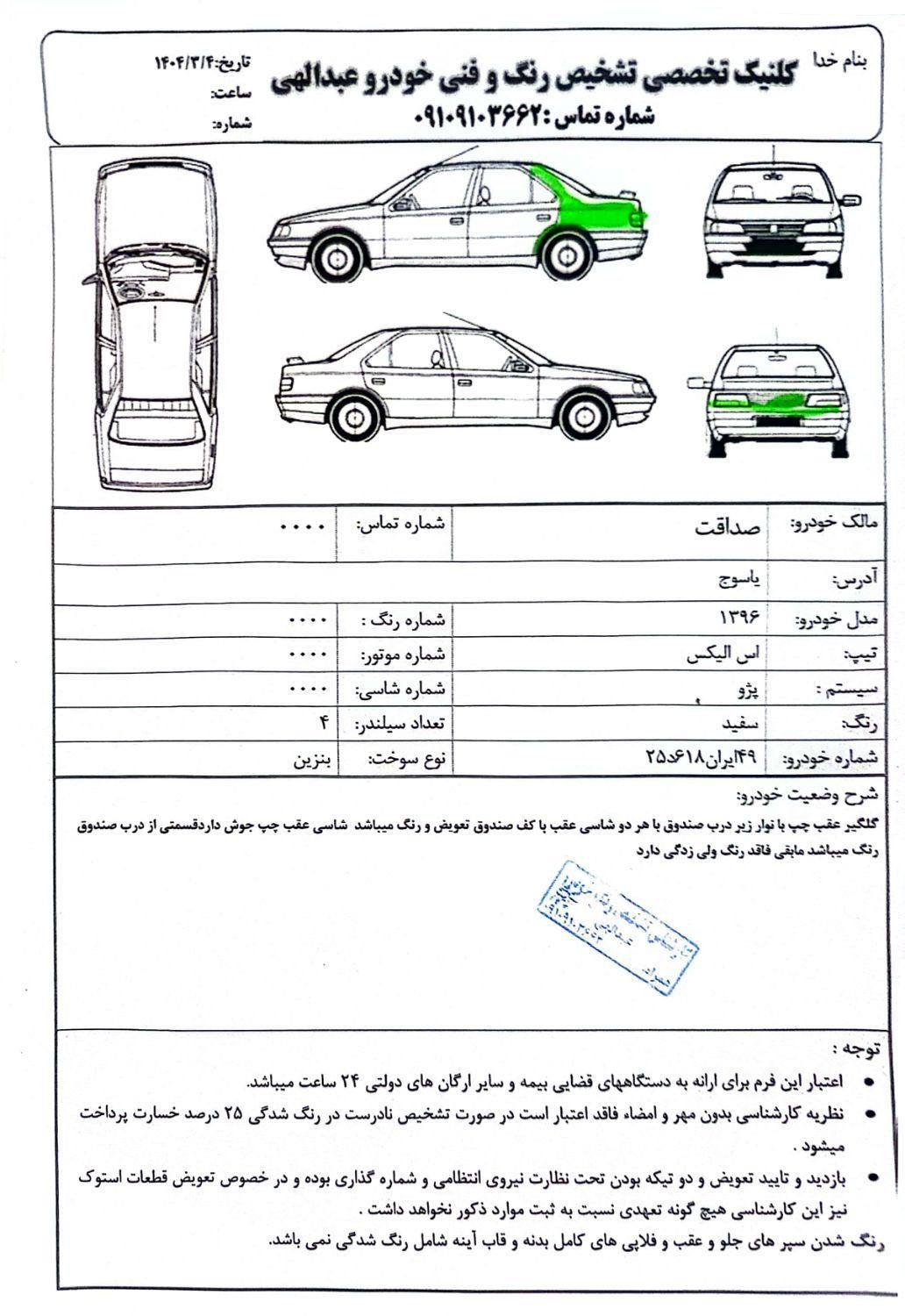 پژو 405 SLX بنزینی TU5 - 1396
