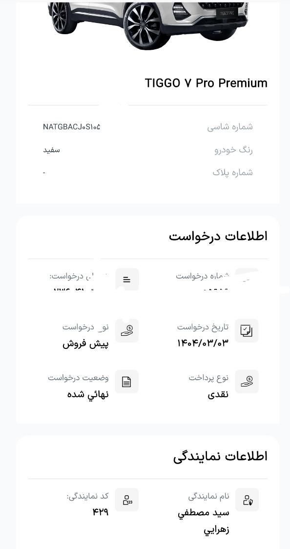 خودرو فونیکس، تیگو 7 پرو آگهی ann_18406185