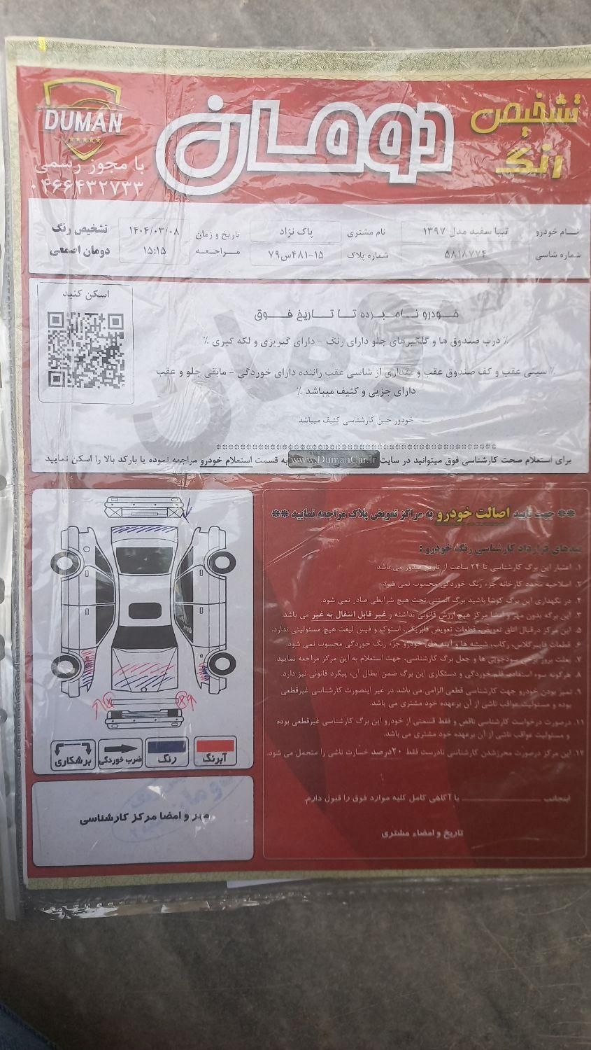 تیبا صندوق دار SX - 1397