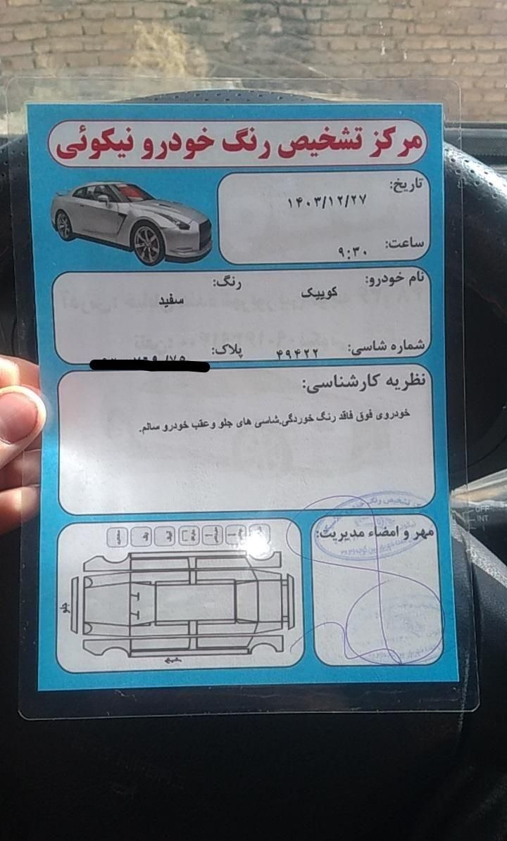 کوییک R دنده‌ای - 1400