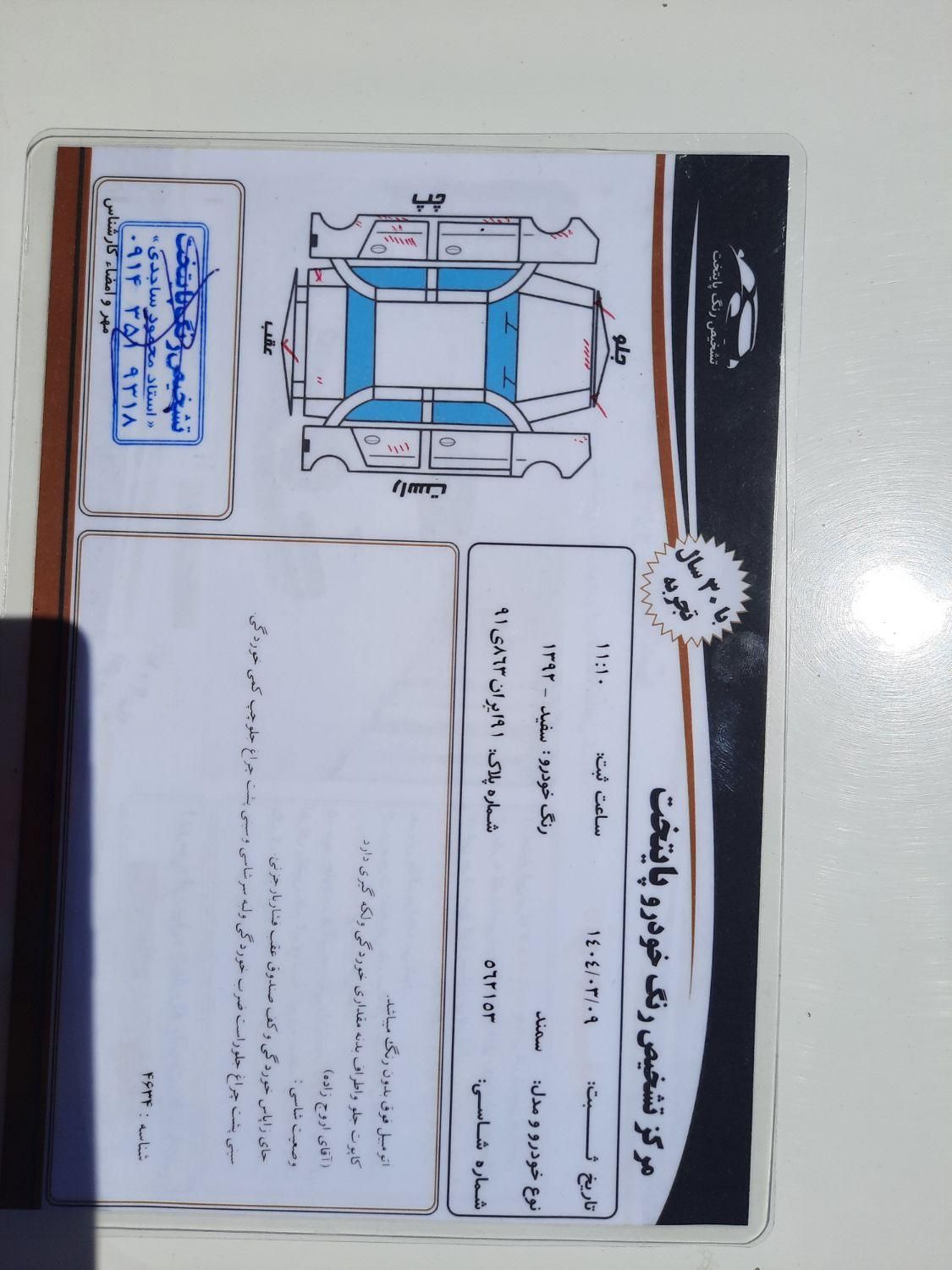 سمند LX EF7 - 1392