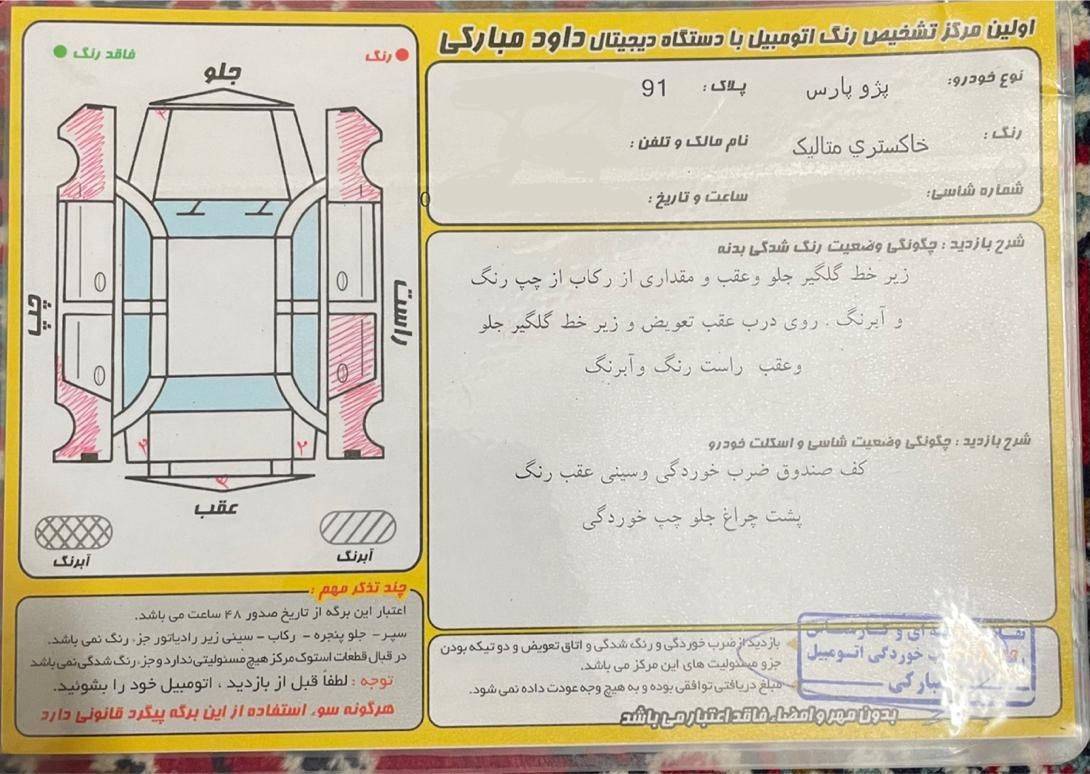 پژو پارس دوگانه سوز - 1386