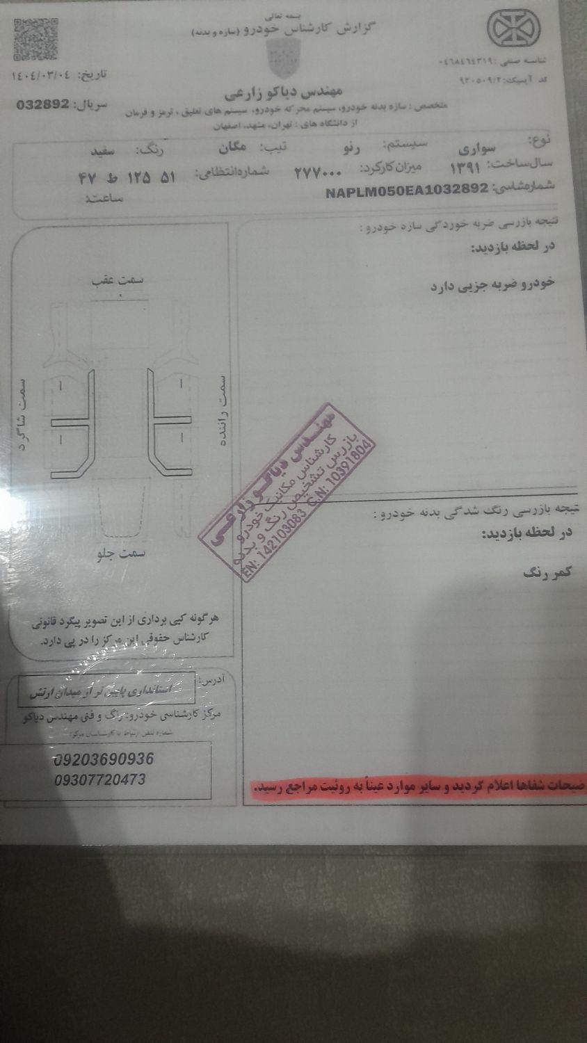 رنو مگان وارداتی اتوماتیک 2000 - 2008