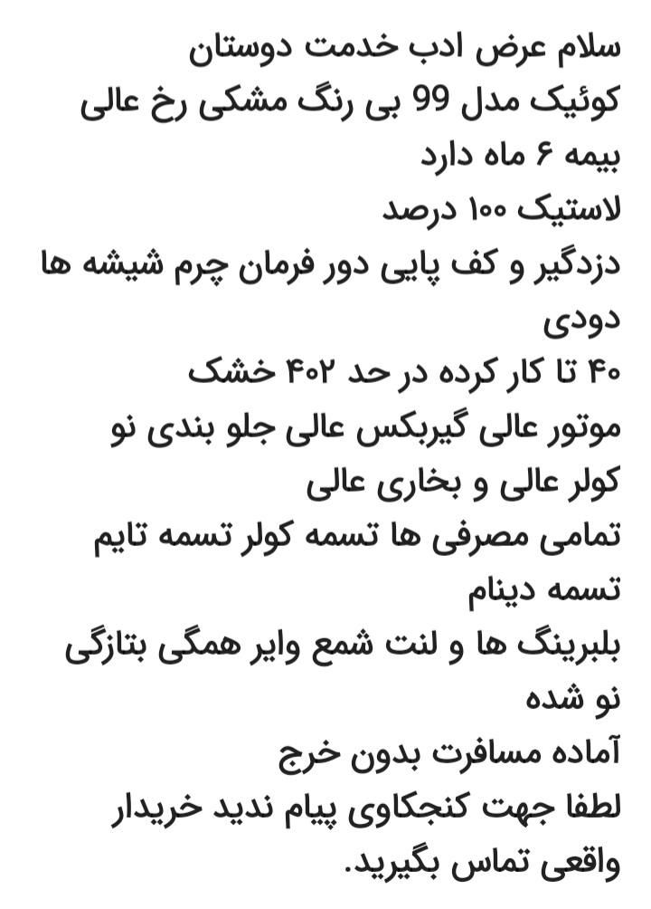 کوییک معمولی دنده‌ای - 1399