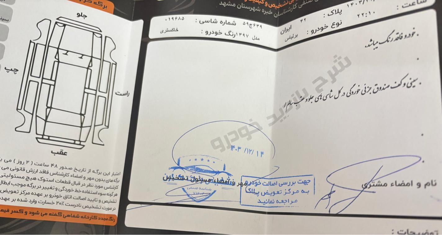 برلیانس H320 اتوماتیک 1650 - 2018