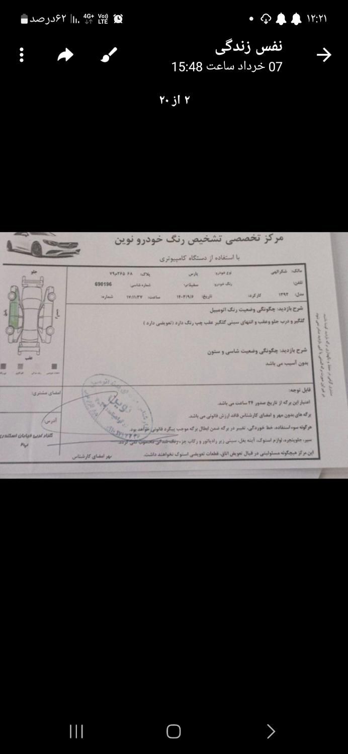 پژو پارس XU7ساده - 1392