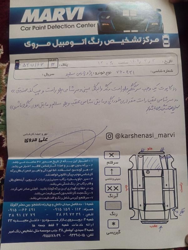 پژو پارس XU7ساده - 1388
