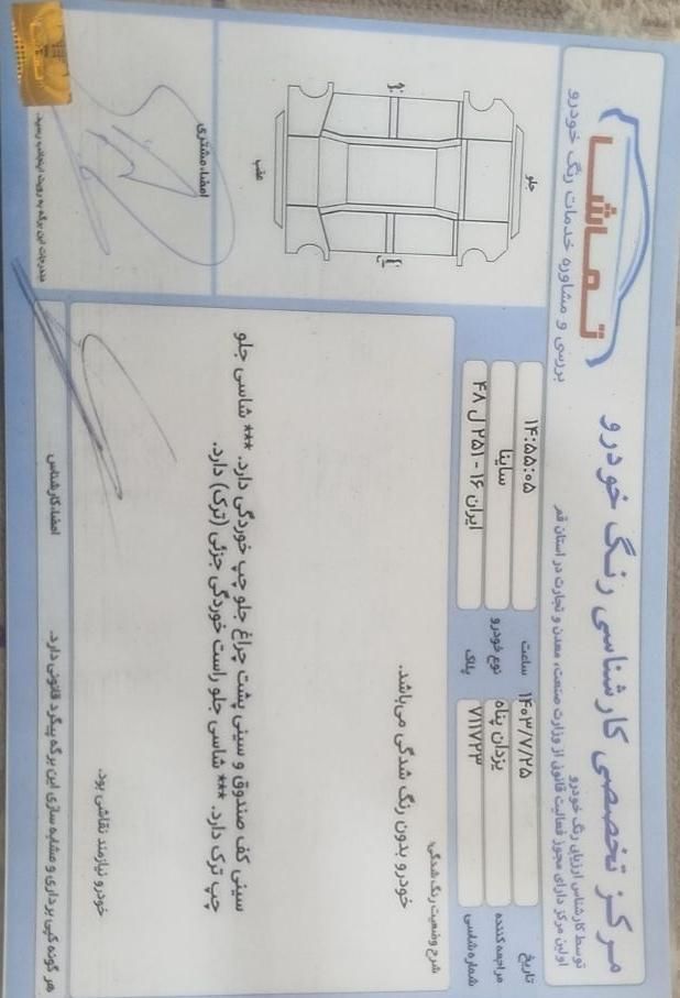 ساینا EX دنده‌ای - - 1395