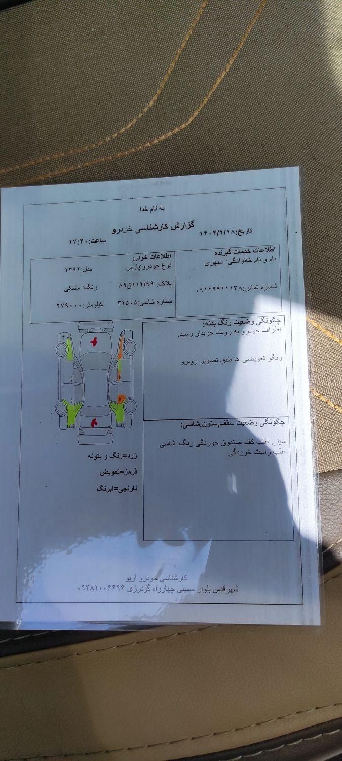 پژو پارس سال - 1392