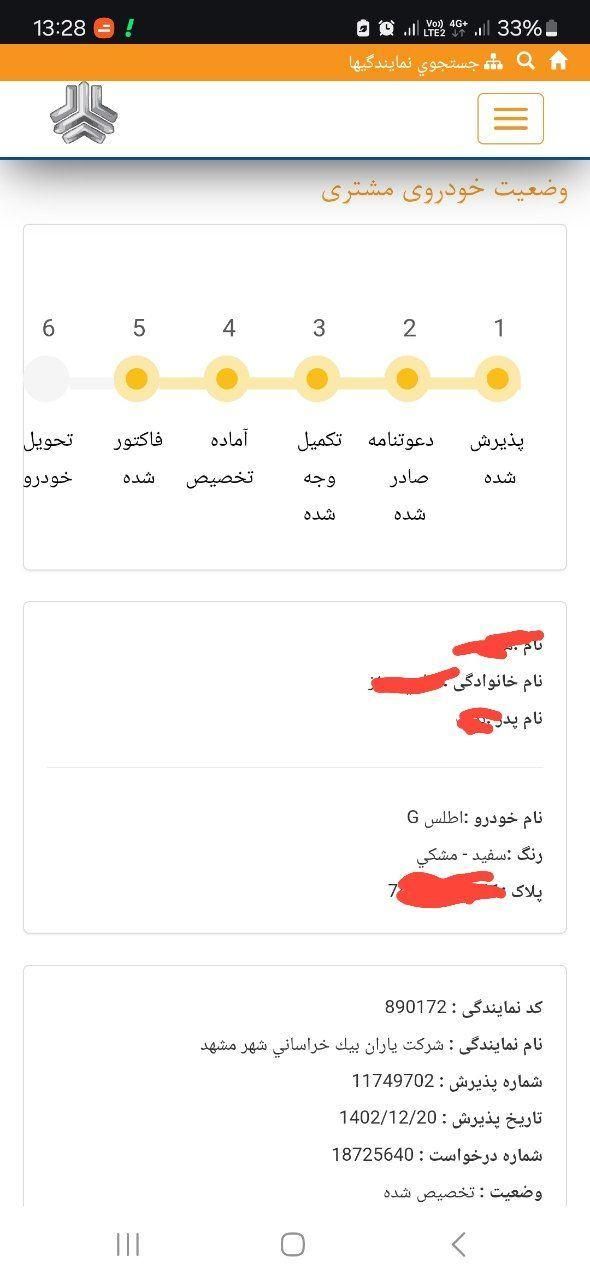 اطلس G دنده ای - 1404