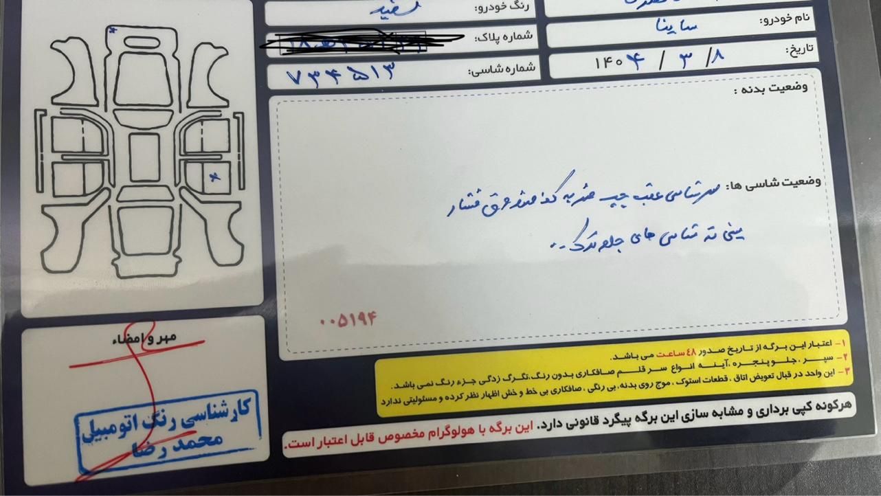 ساینا EX دنده‌ای - - 1396