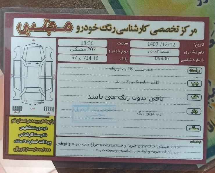 پژو 207 دنده‌ای فرمان هیدرولیک - 1400