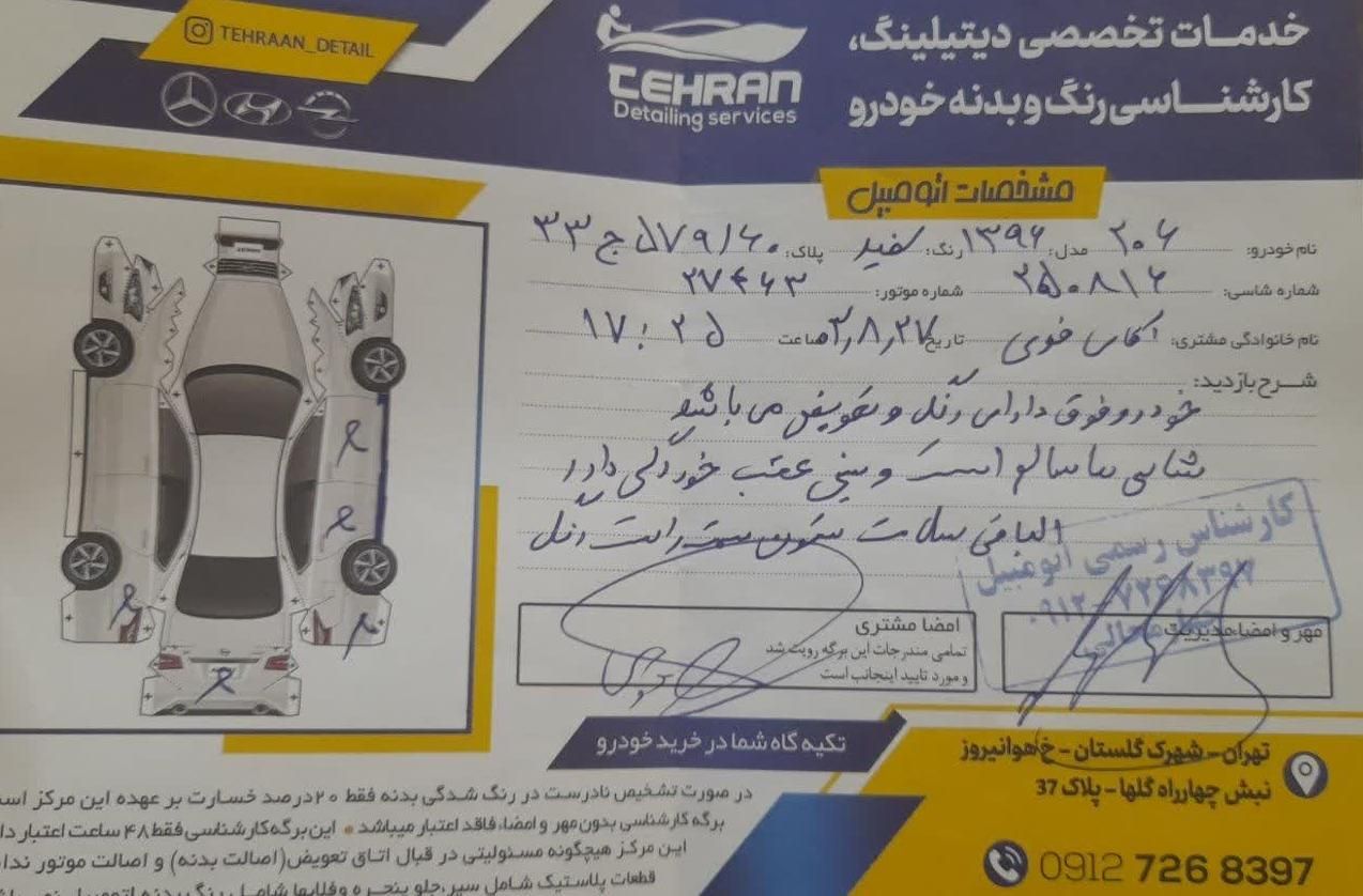 پژو 206 تیپ 5 - 1396
