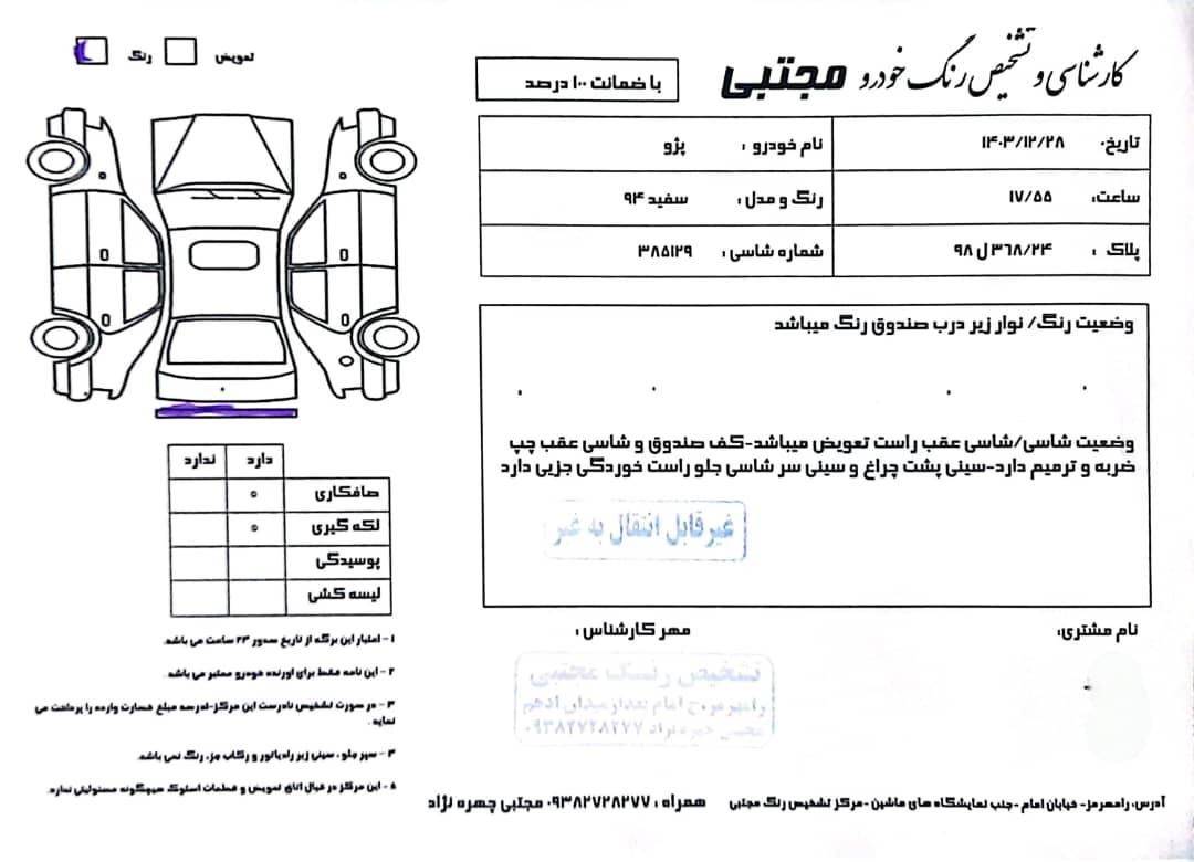 پژو پارس دوگانه سوز - 1394