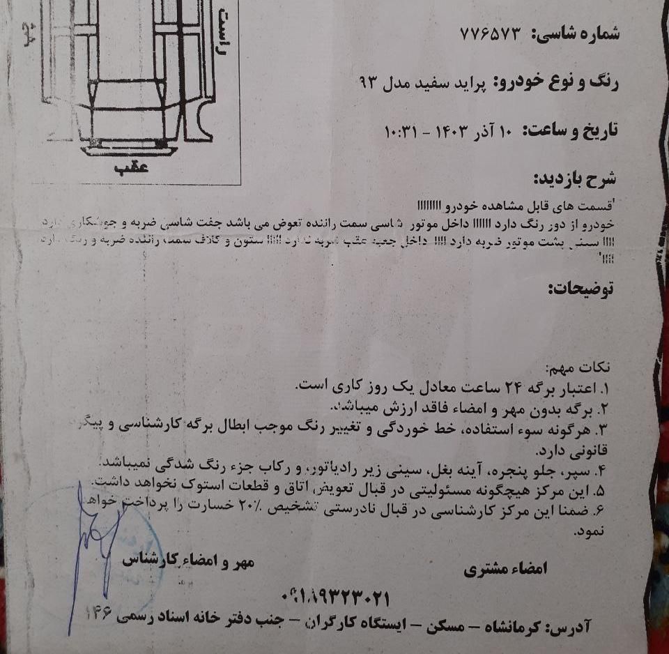 پراید 111 SE - 1393