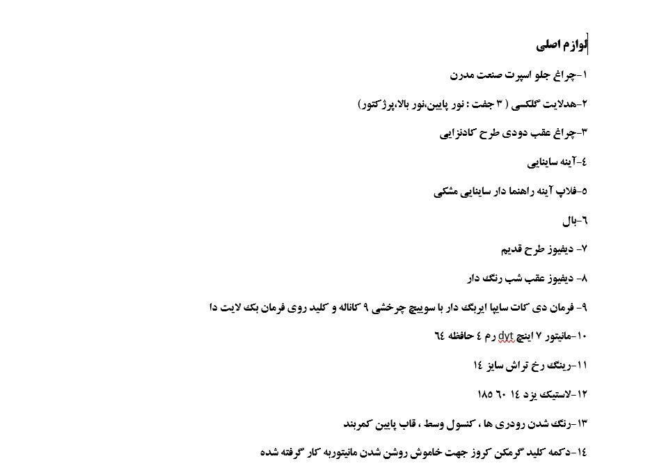 تیبا 2 EX رینگ آلومینیومی - 1400