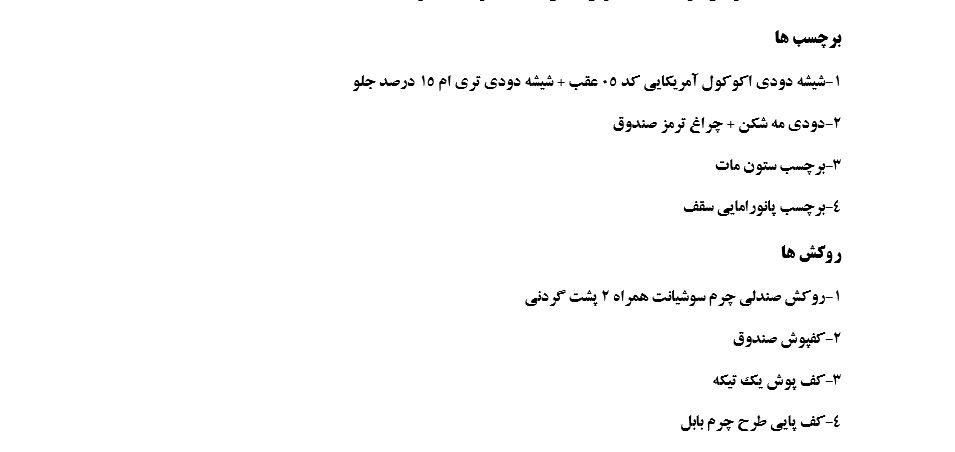 تیبا 2 EX رینگ آلومینیومی - 1400
