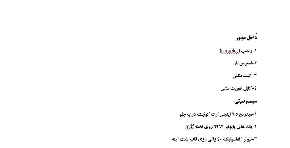 تیبا 2 EX رینگ آلومینیومی - 1400