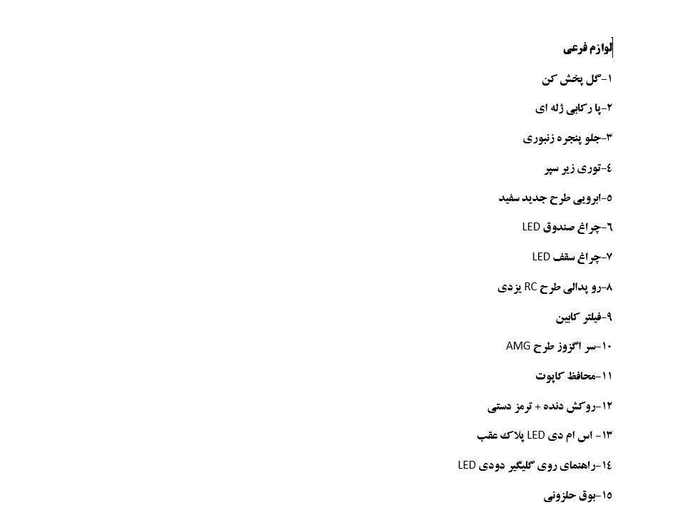 تیبا 2 EX رینگ آلومینیومی - 1400