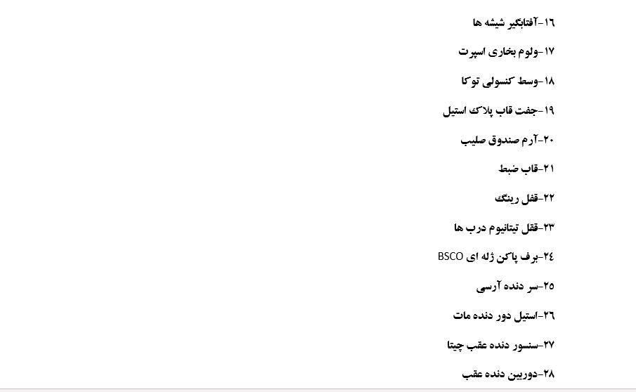 تیبا 2 EX رینگ آلومینیومی - 1400