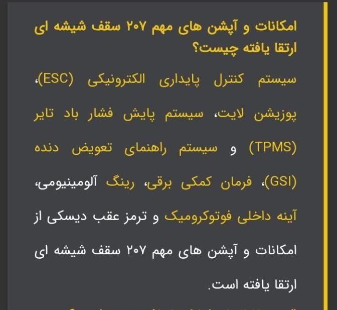 پژو 207 پانوراما دنده‌ای - 1403
