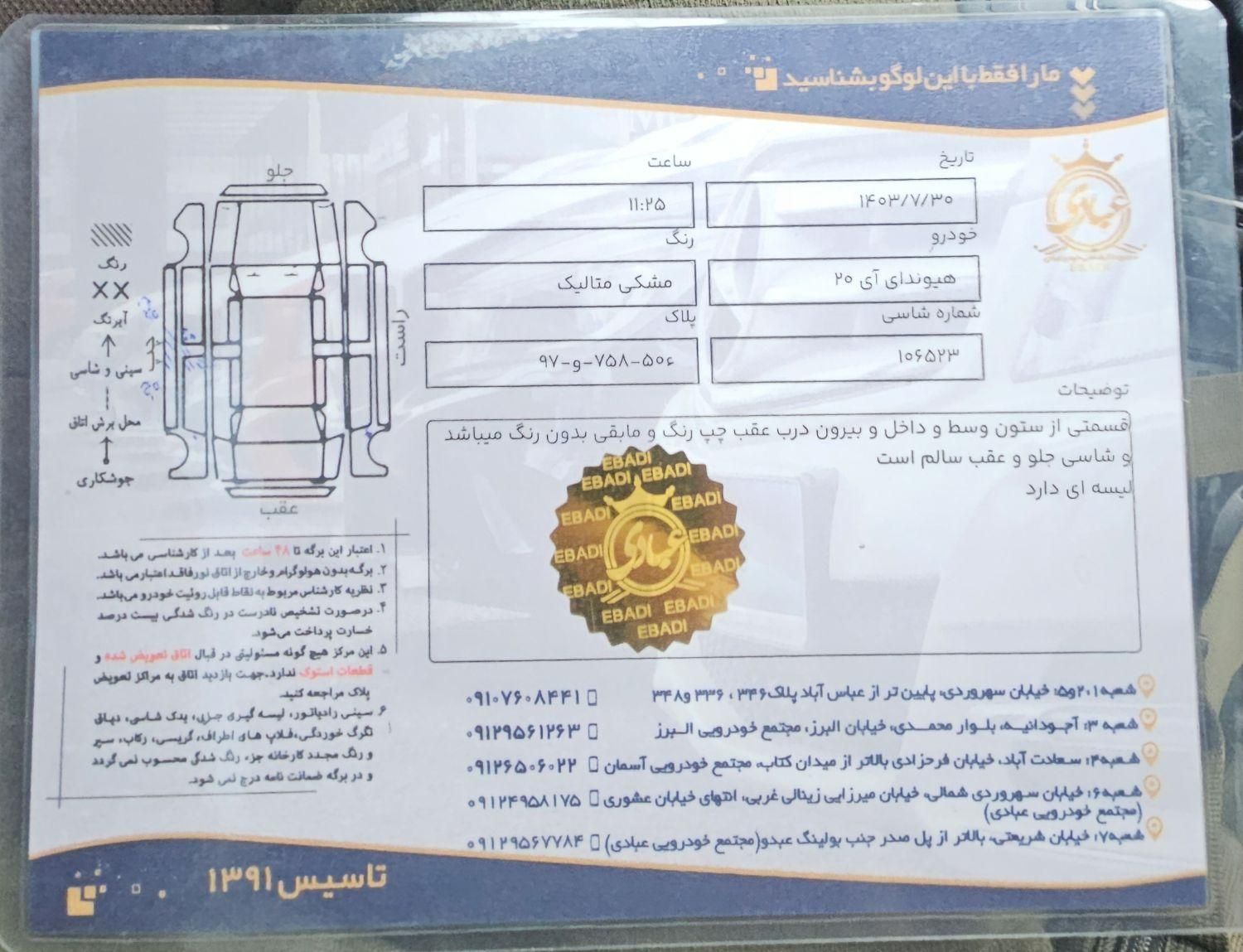 هیوندای I20 مونتاژ اتوماتیک - 2018