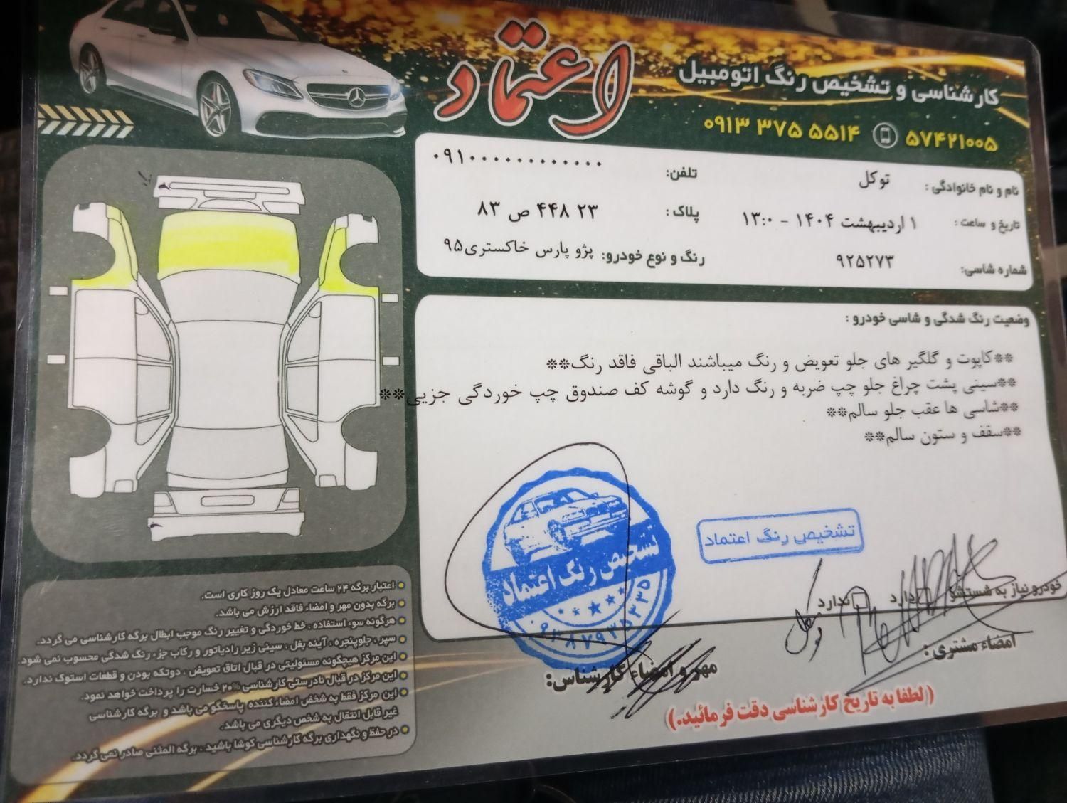 پژو پارس ELX-XU7P سفارشی - 1395