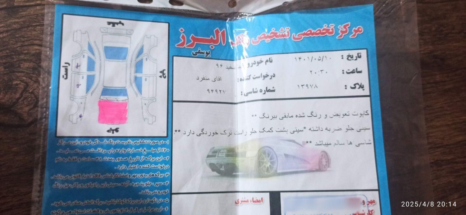 تیبا 2 EX رینگ آلومینیومی - 1396