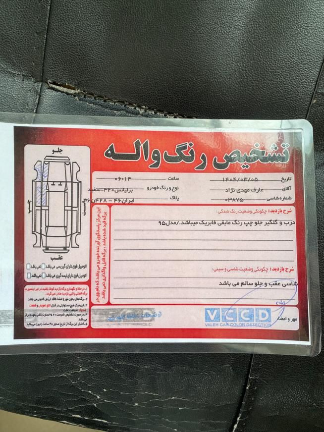 برلیانس H320 اتوماتیک 1500 - 2016