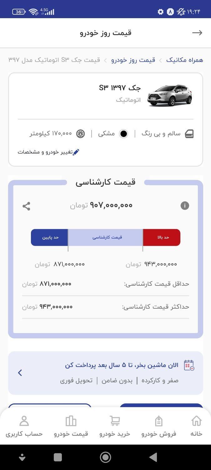 جک S3 اتوماتیک - 2018