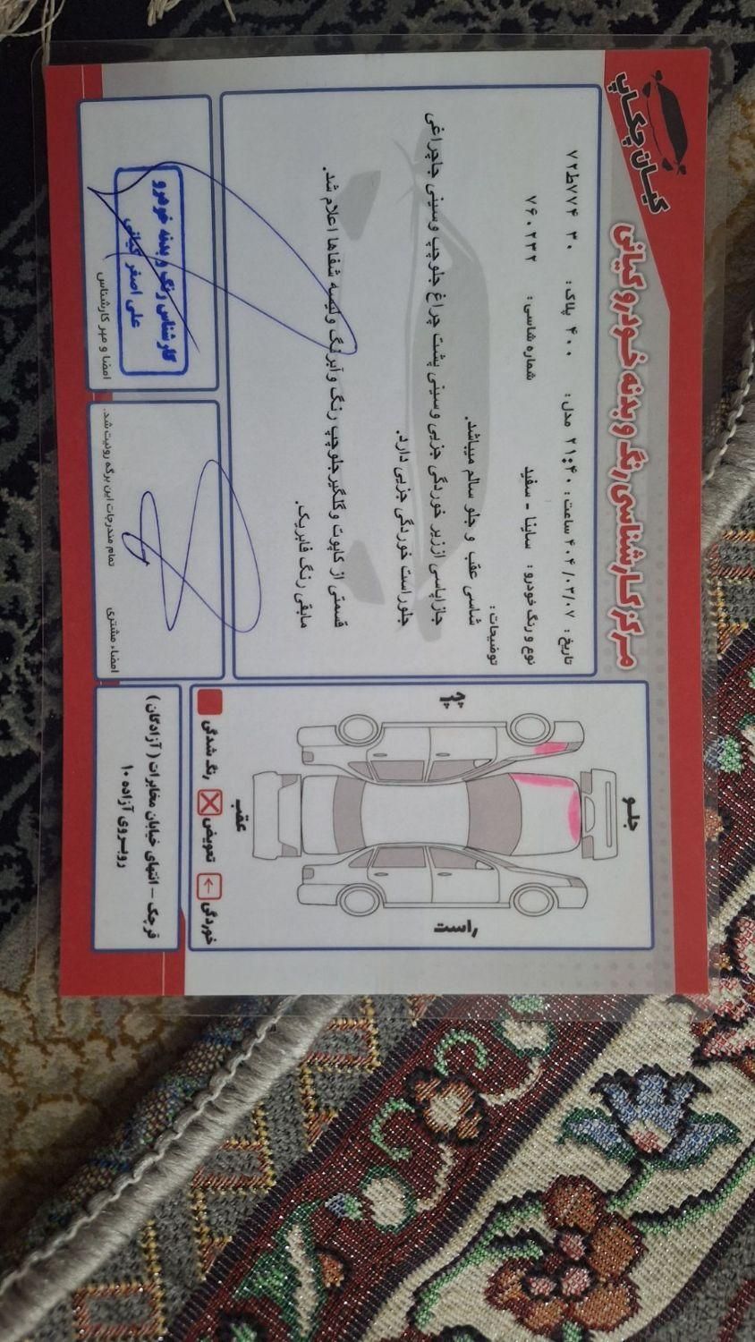 ساینا EX معمولی - 1400