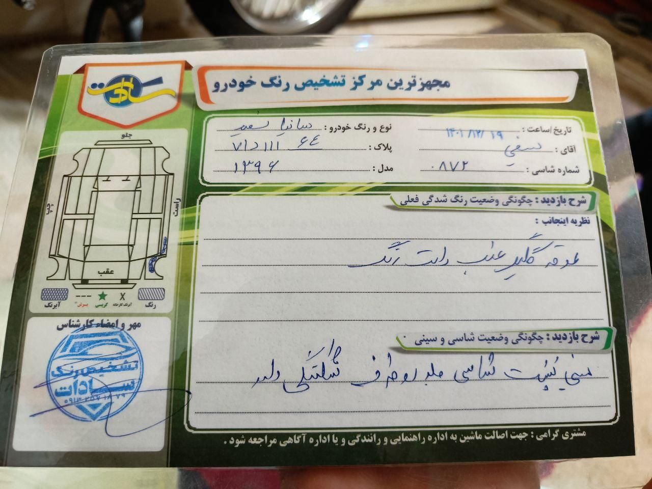 ساینا EX معمولی - 1396