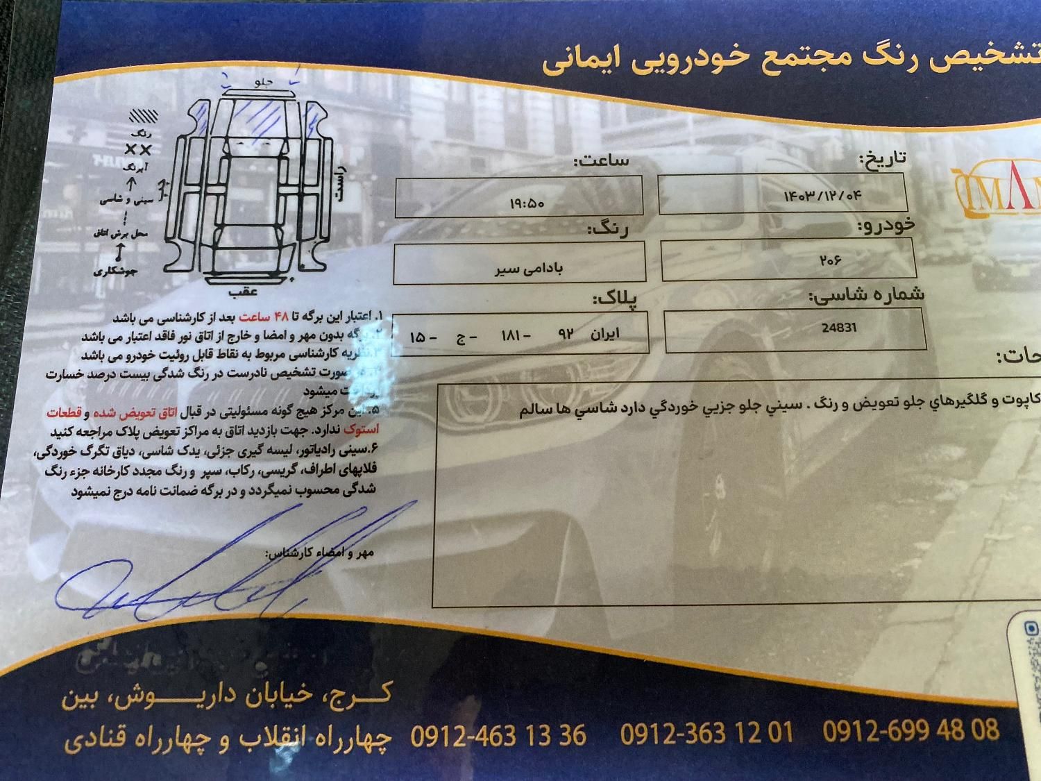پژو 206 تیپ 5 - 1390