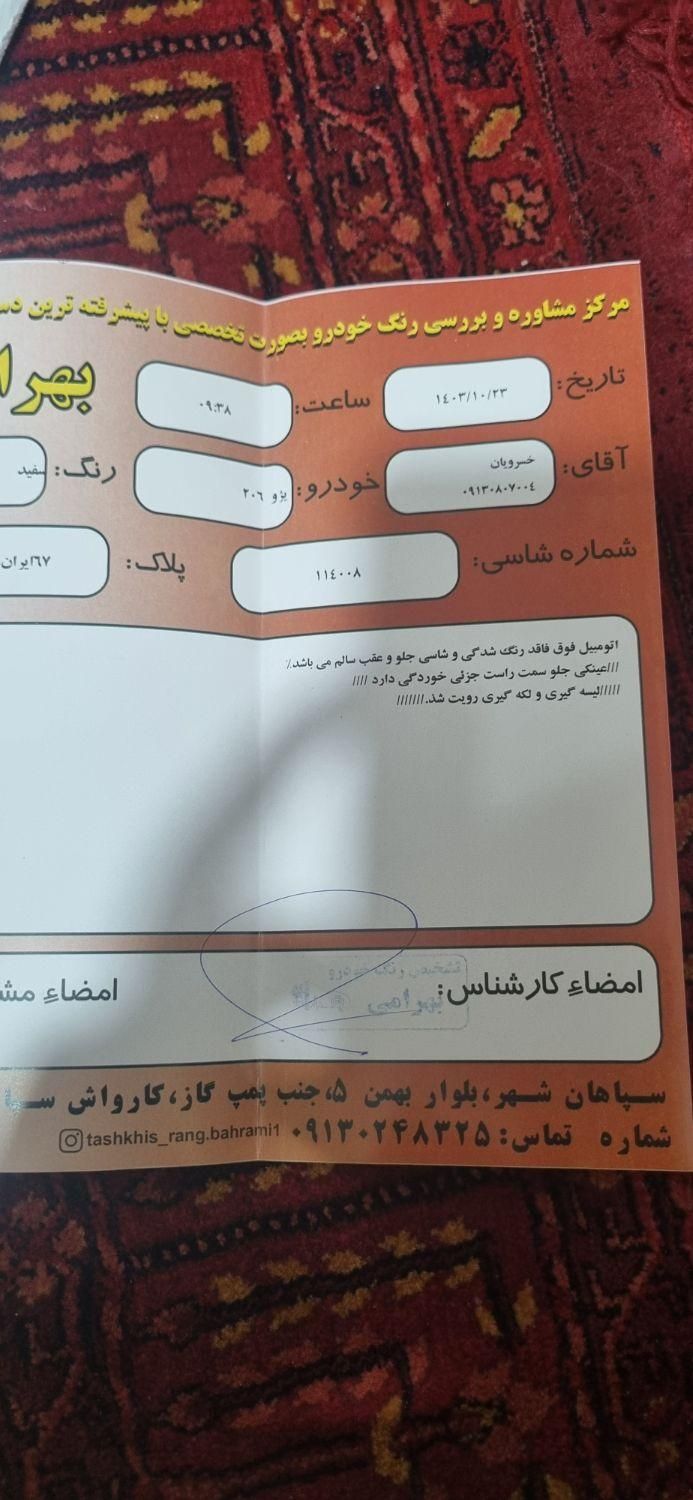 پژو 206 تیپ 5 - 1396