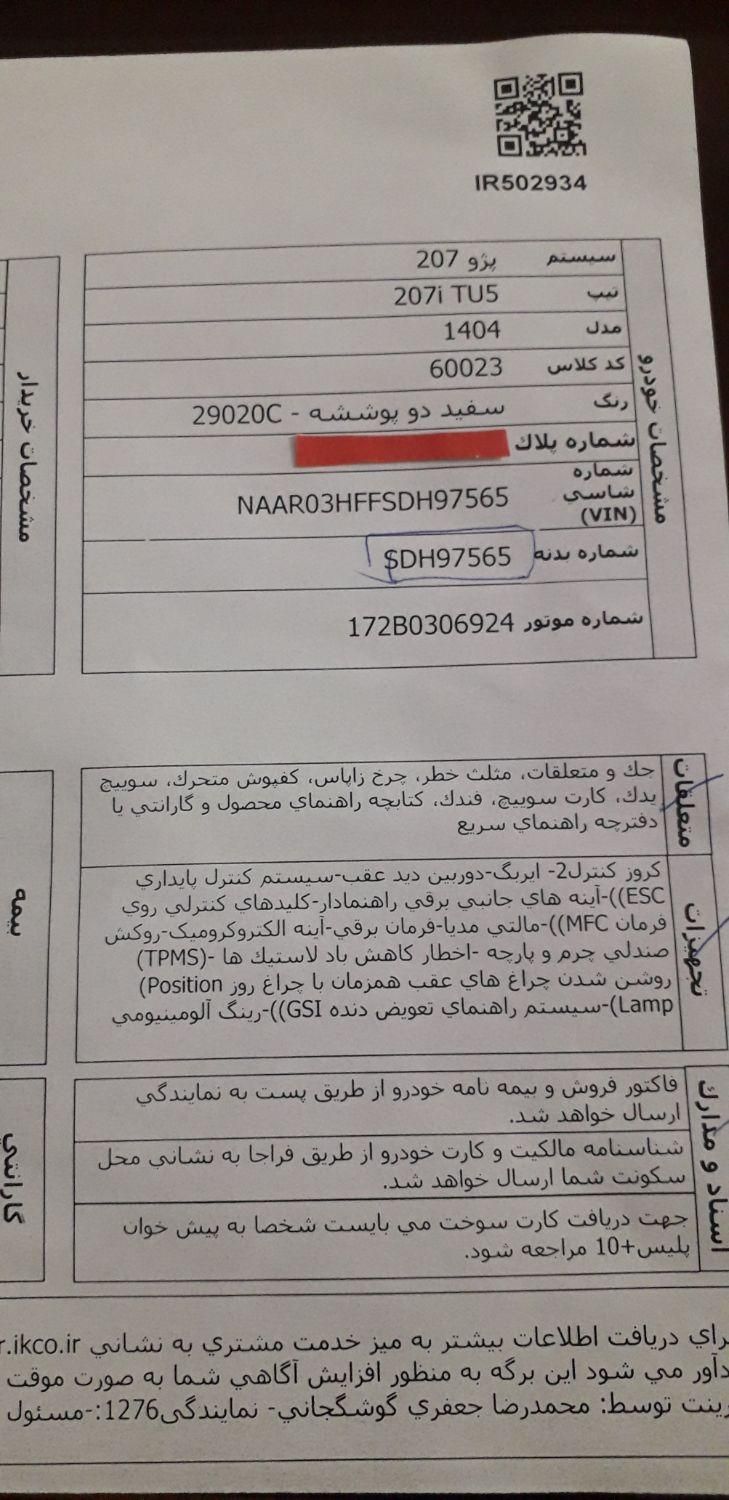 پژو 207 پانوراما دنده‌ای - 1404