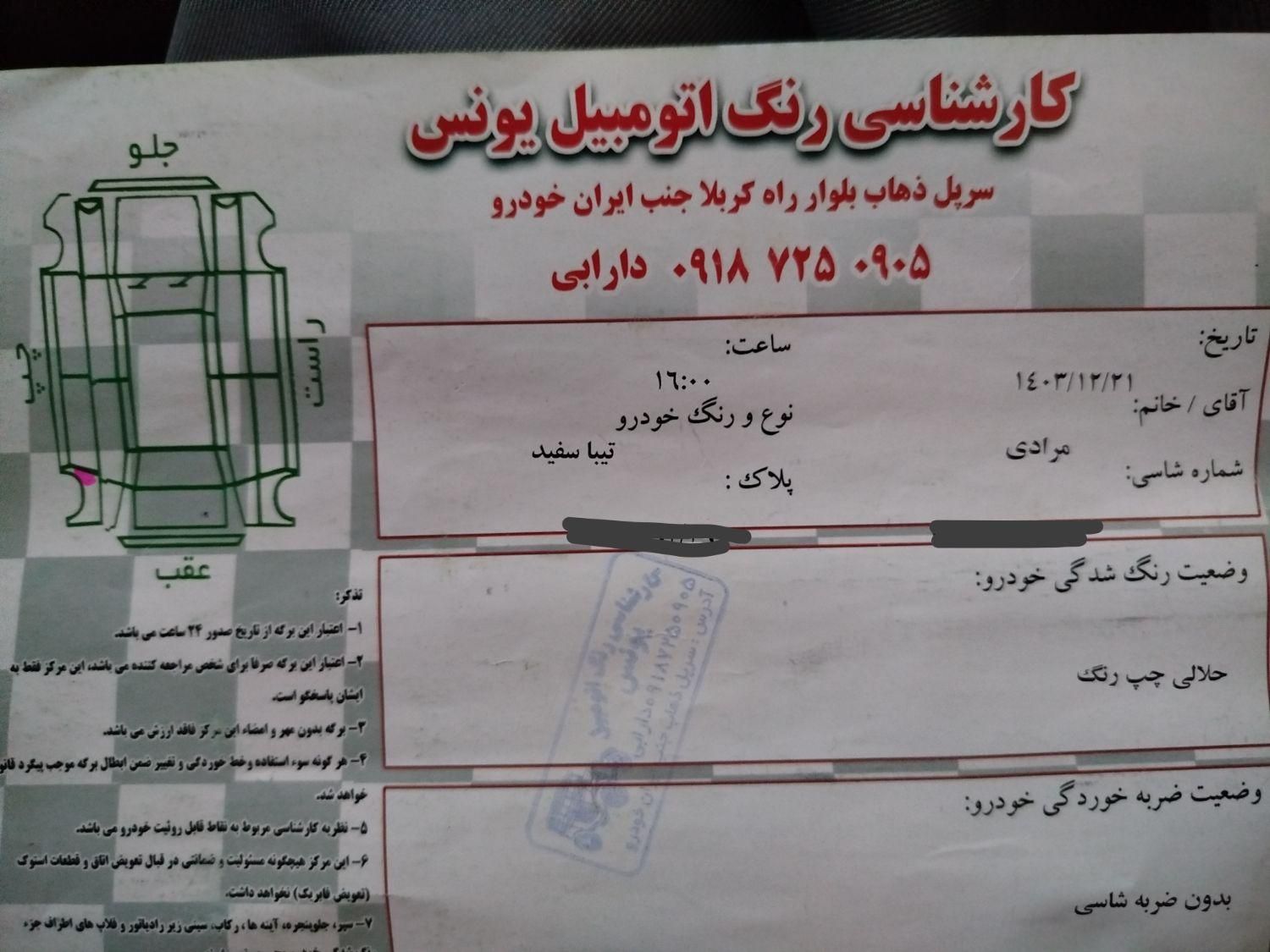 تیبا صندوق دار EX - 1395