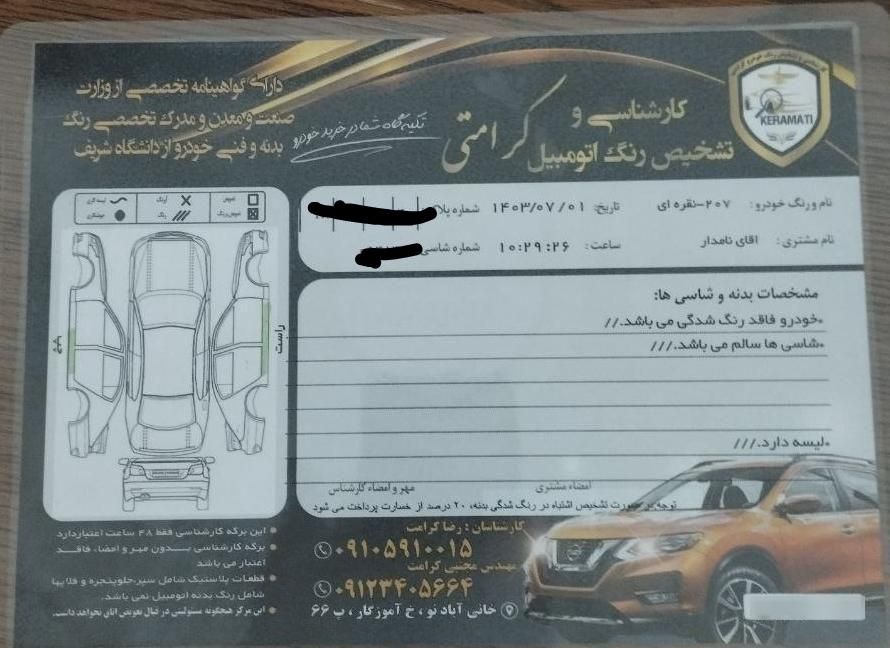 پژو 207 دنده‌ای فرمان هیدرولیک - 1400