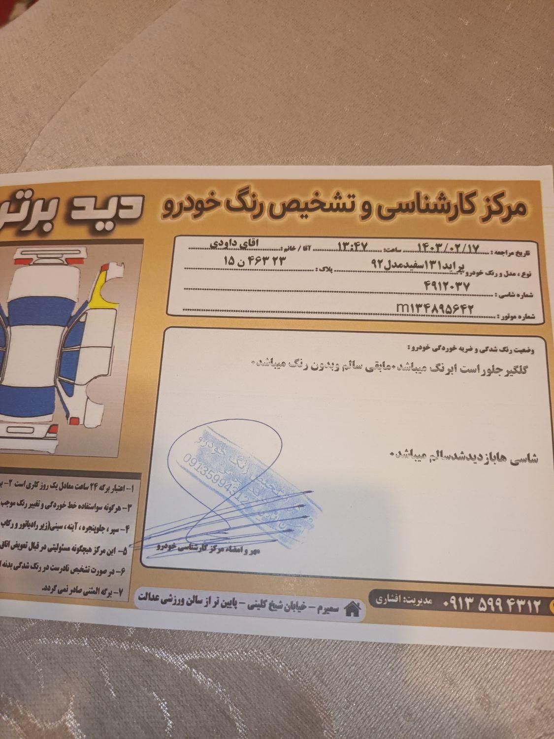 پراید 131 EX - 1392